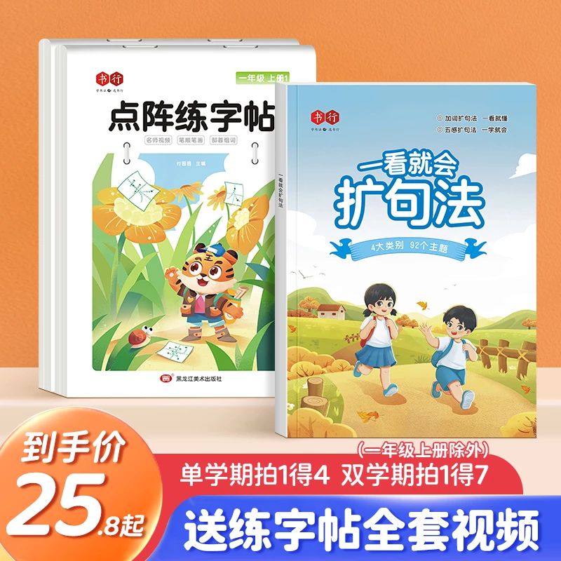 书行【直播间专享】小学语文扩句法五感法写作文看图写话