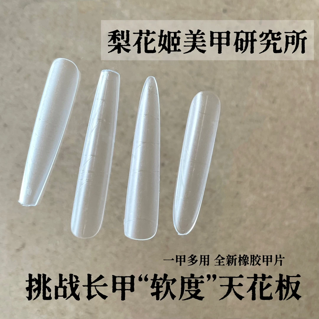 梨花姬 【升级】三折叠甲片刻度线多用磨砂超薄无痕服帖穿戴甲片