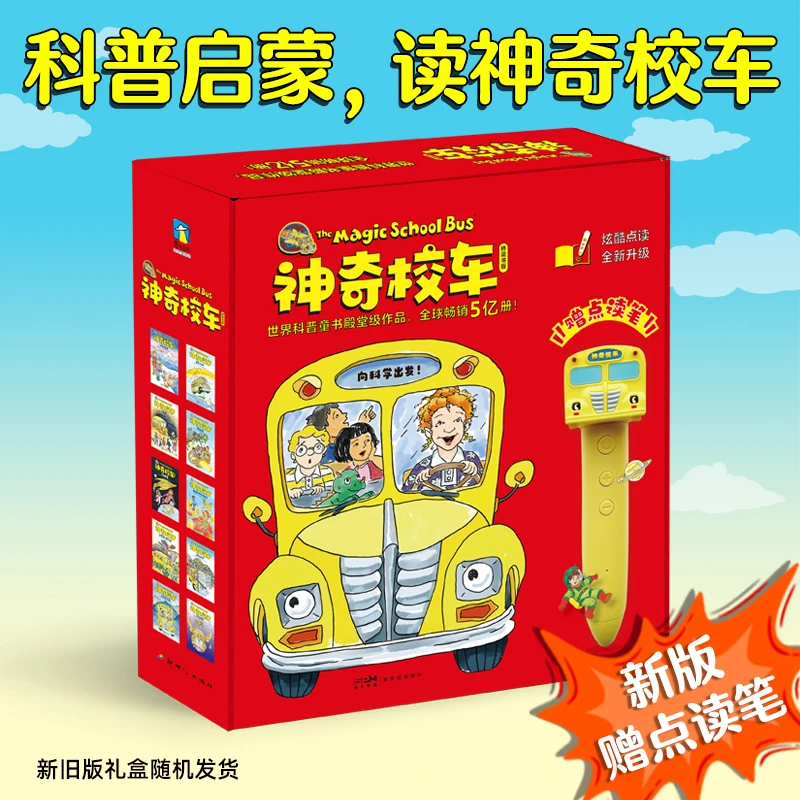 【当当】神奇校车·桥梁书（点读笔礼盒版）（套装全20册）附赠1支点读笔