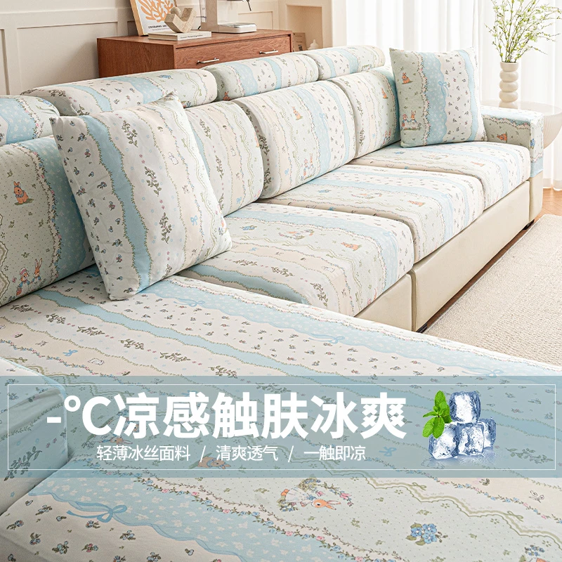 洱峰夏季冰丝沙发套罩三座一贵妃2025新款沙发凉席坐垫保护靠背套
