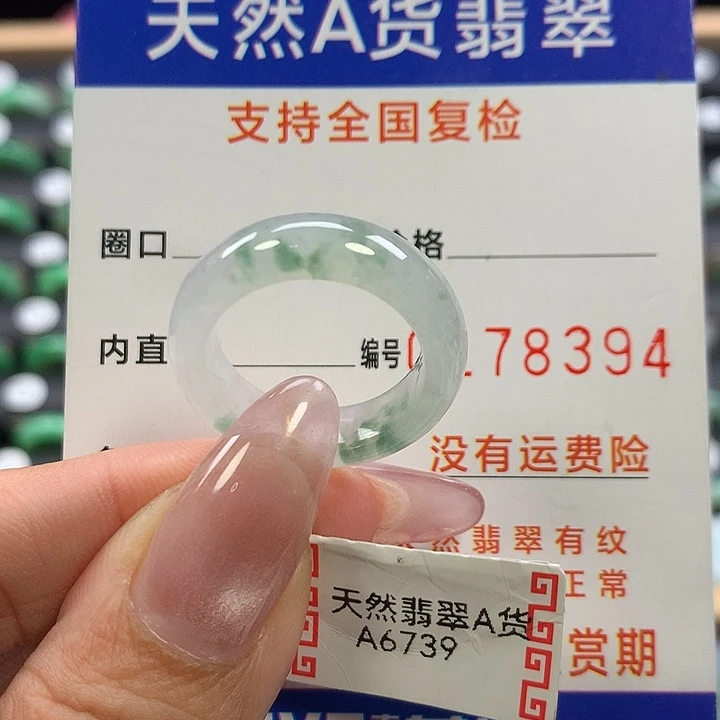 翡翠未镶嵌戒指15号