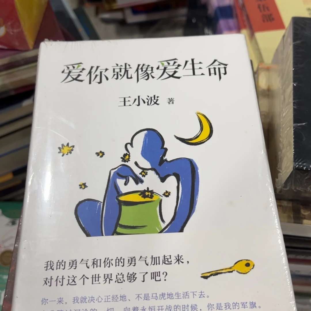爱你就像爱生命七米