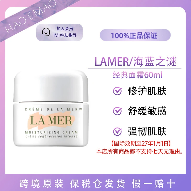 【正品】海蓝之谜经典面霜60ml保湿修护淡纹抗皱抗衰提拉紧致嫩白