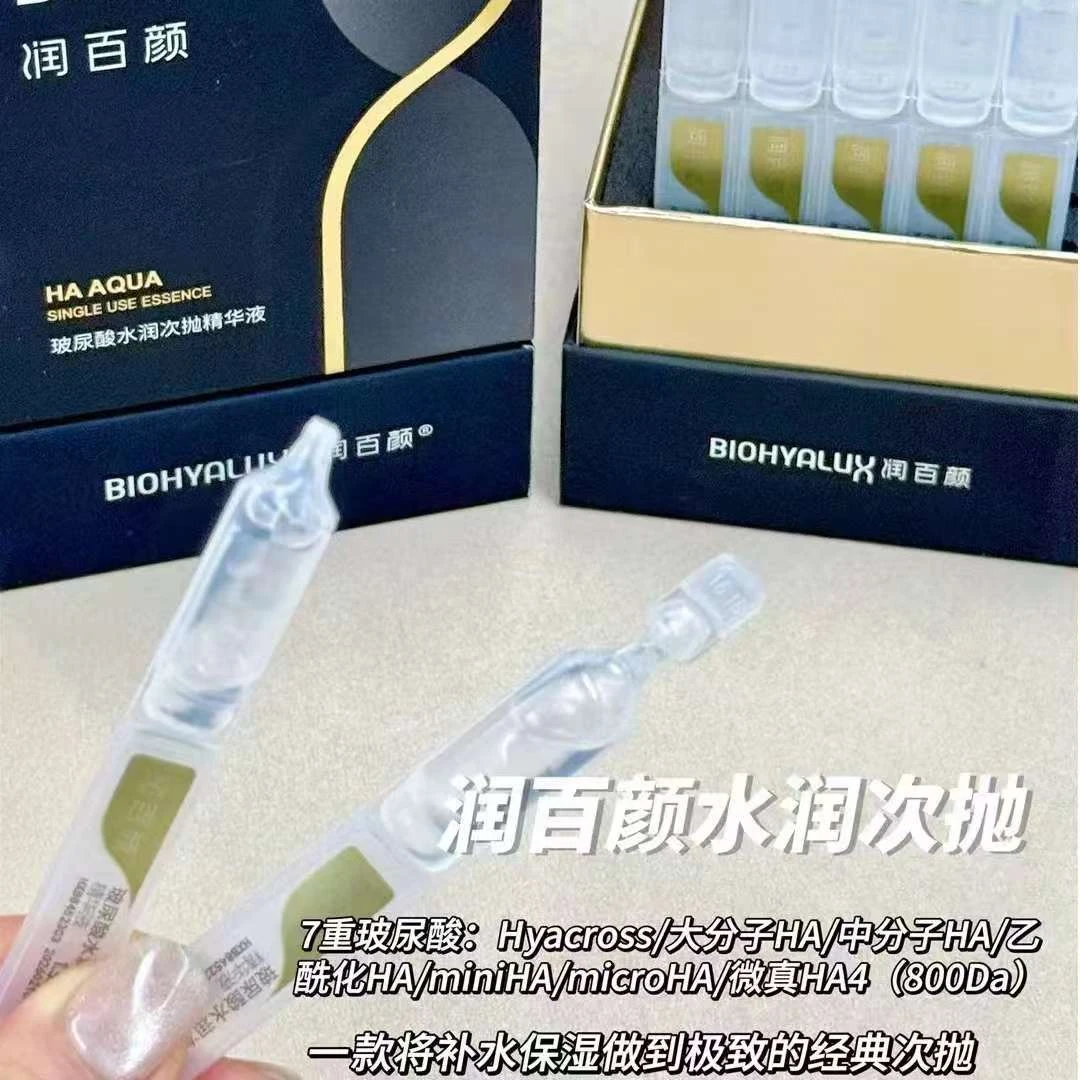 BIOHYALUX/润百颜（发10只）玻尿酸水润次抛精华液1.5ml