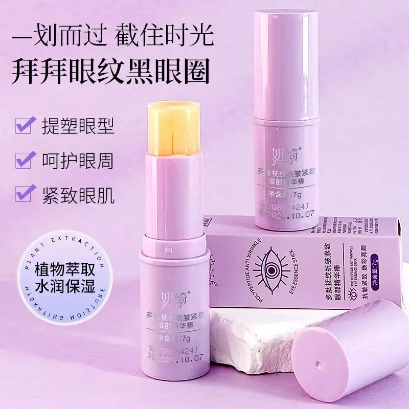 多肽小紫棒抚纹紧致抗皱眼部精华棒保湿淡化黑眼圈眼周皱纹眼霜
