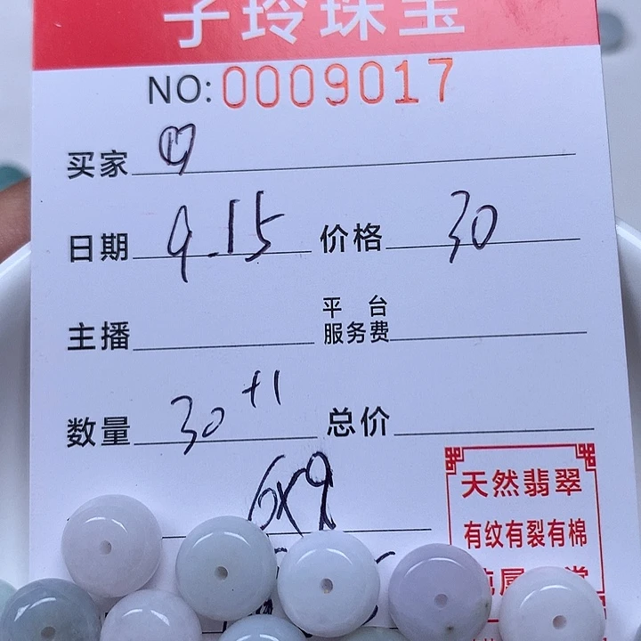 *****散珠翡翠珠子。