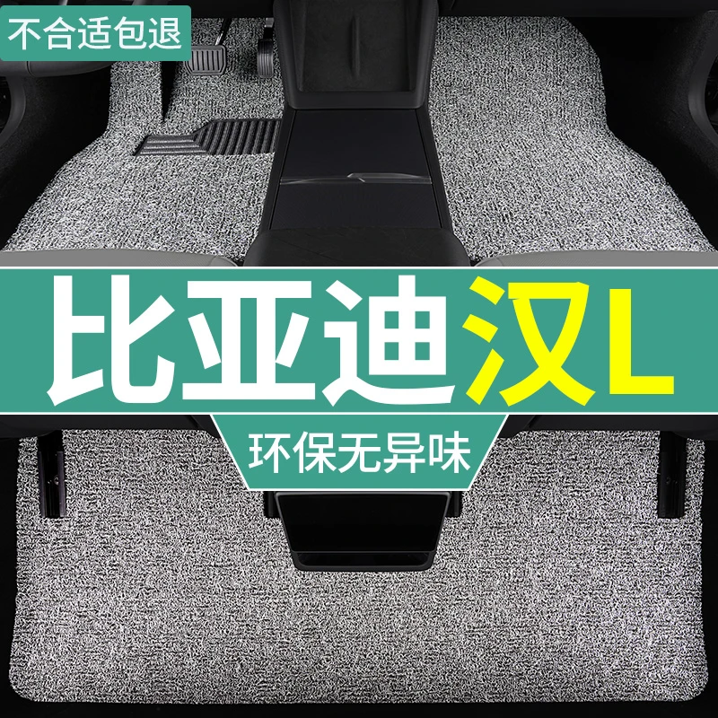 25款比亚迪汉lev脚垫dmi汽车丝圈地毯垫新能源专用主副驾单片防滑