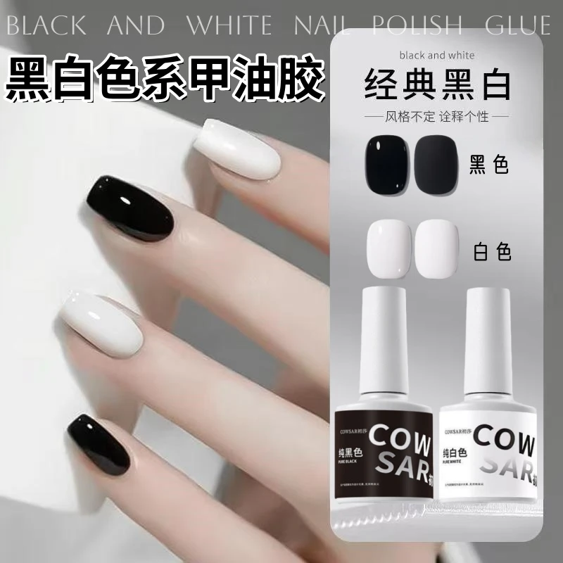 黑白色指甲油胶纯黑透黑色持久纯白蛋白色显白穿戴光疗胶美甲店用