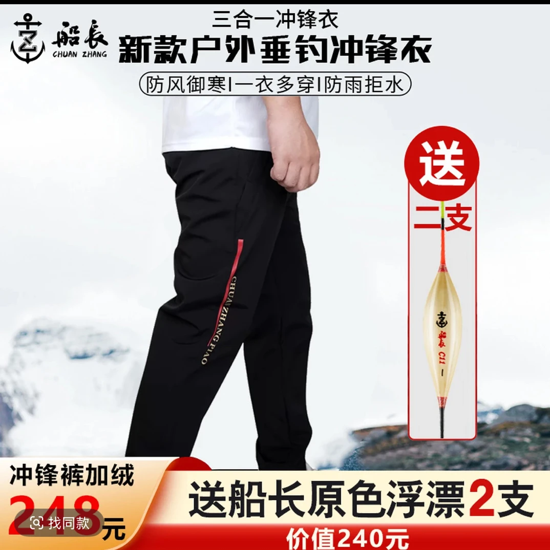 船长新款保暖冲锋裤加绒秋冬春秋防水防风户外