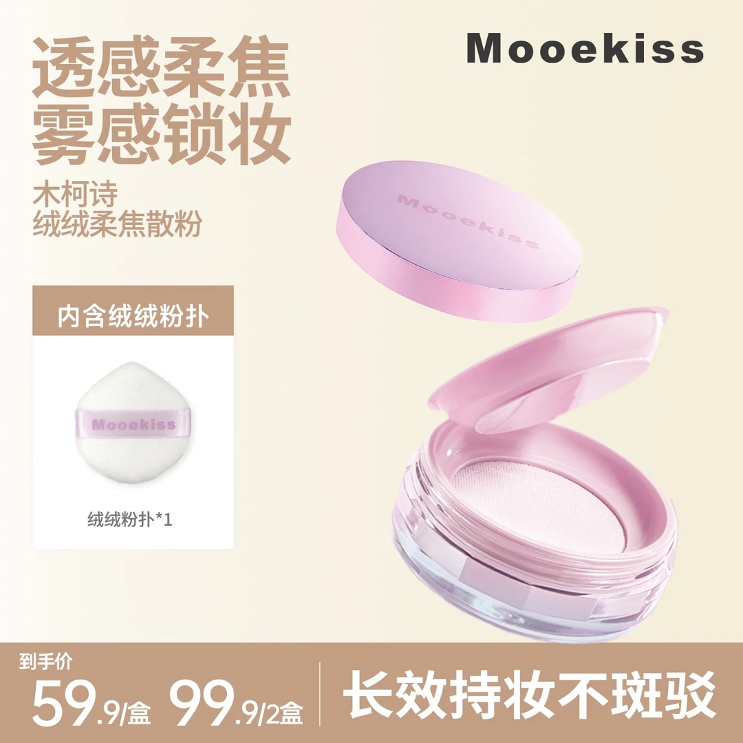 【流光风】木柯诗散粉绒绒柔焦散粉雾感锁妆清透柔雾平价持妆不拔干