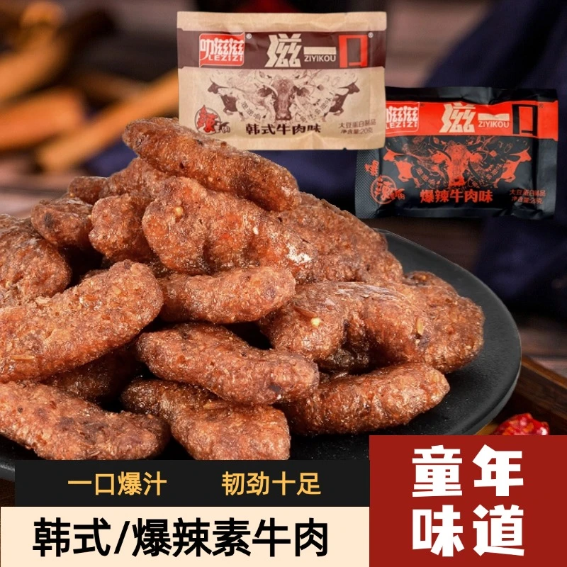 叻滋滋滋一口韩式爆辣条素牛肉肥牛深夜充饥零食休闲解馋小食品
