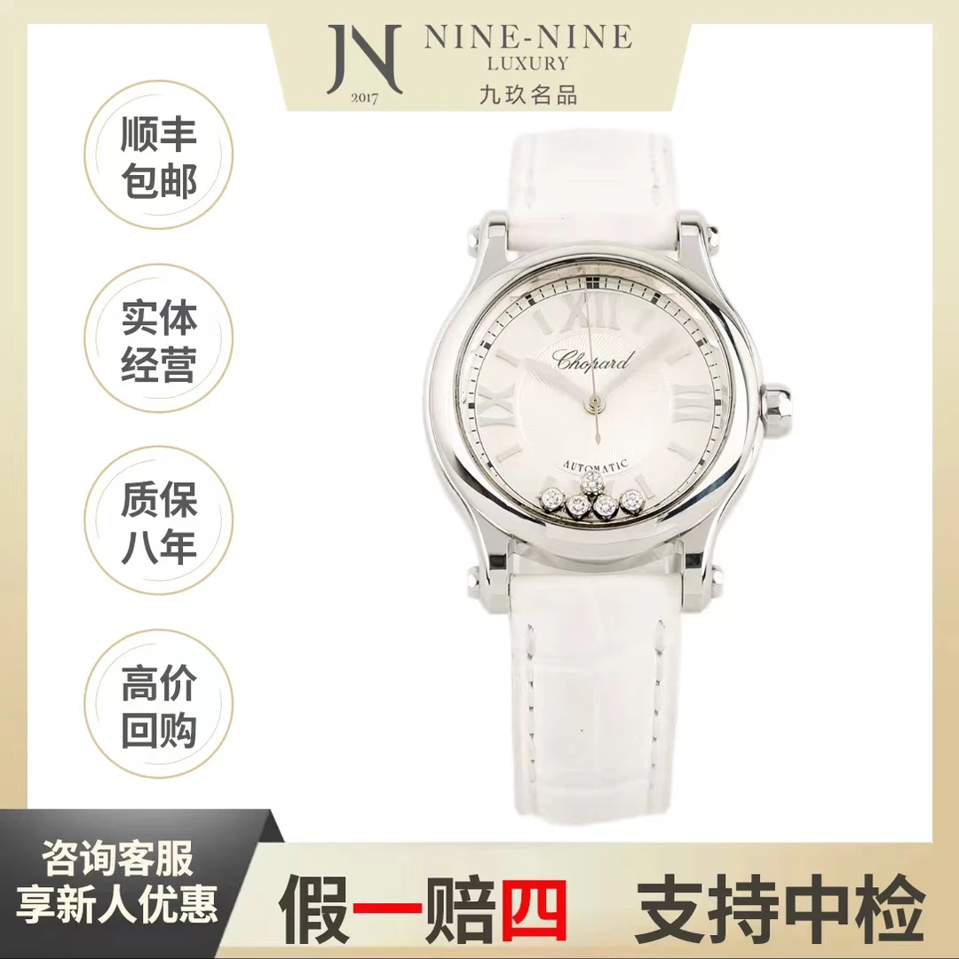 99新 Chopard/萧邦 快乐五钻系列/278573-3001/30mm/单表/百搭/女