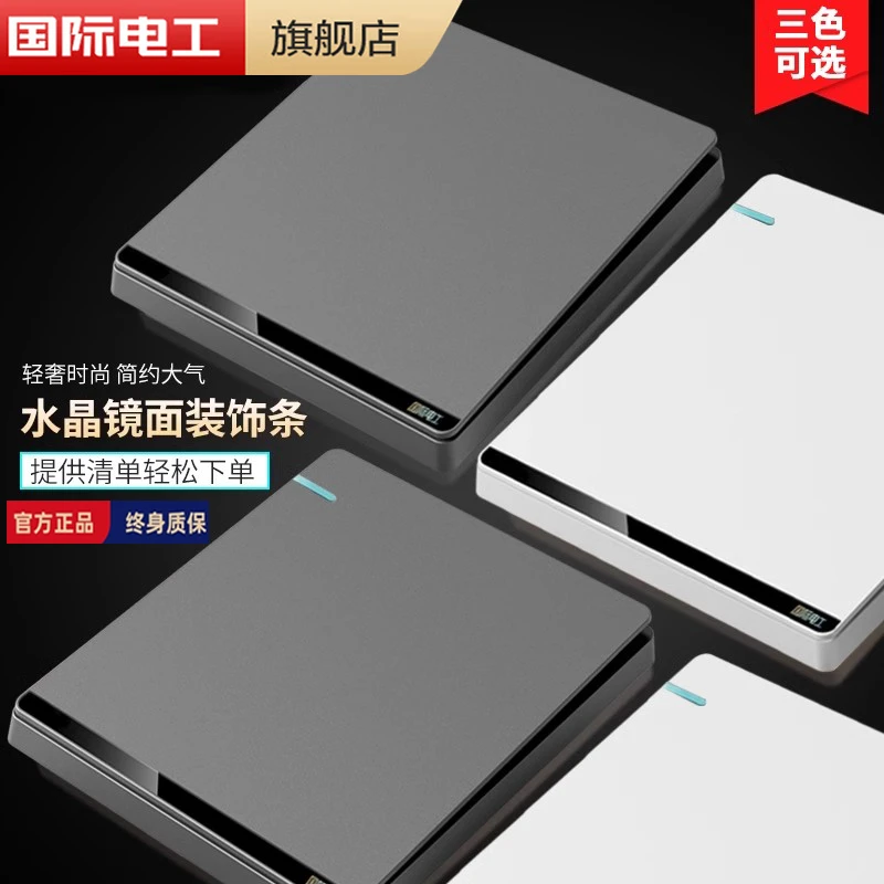 国际电工86型家用灰色双开双控开关插座单开双控一开五孔插座面板