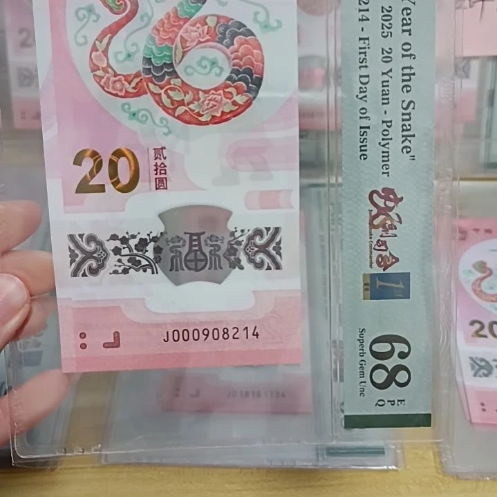 塑料蛇钞如图所示000908214