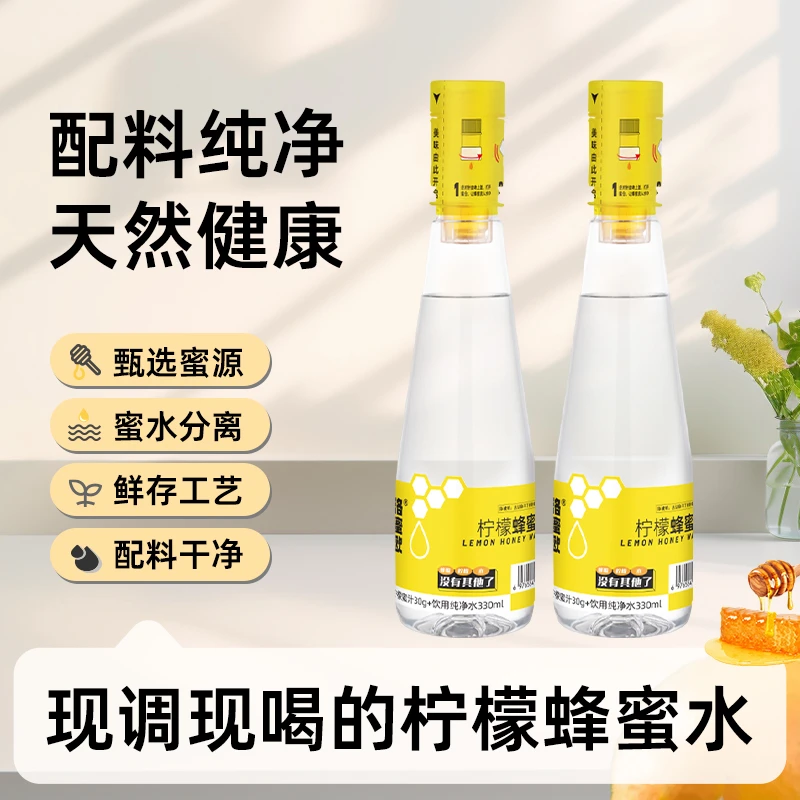 【中秋推荐好物】柠檬水蜂蜜水解腻新鲜果汁蜂蜜白桃蜂蜜水分离式YB