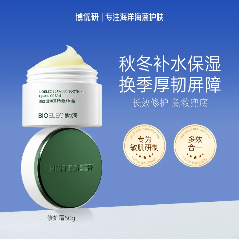 博优研海藻舒缓修护霜补水保湿强韧修护屏障