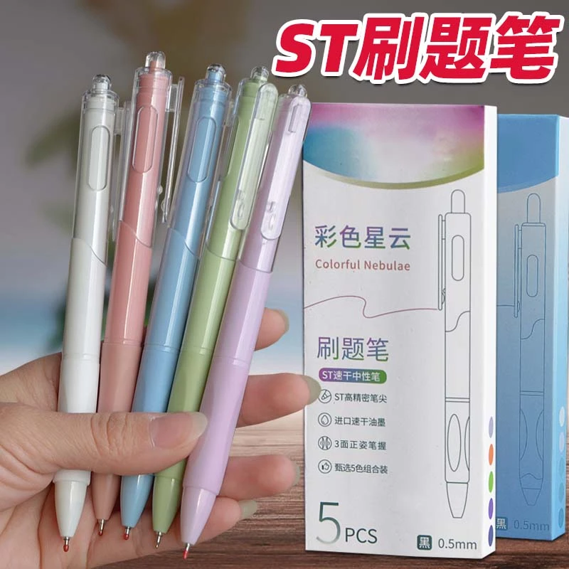 刷题笔按动中性笔高颜值速干笔小学生考试笔头黑笔按压式顺滑水性