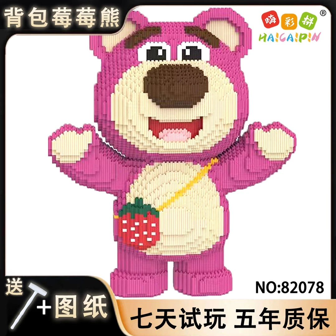 背包爱心草美熊积木玩具优质颗粒串联积木男女儿童礼物【礼品袋装】