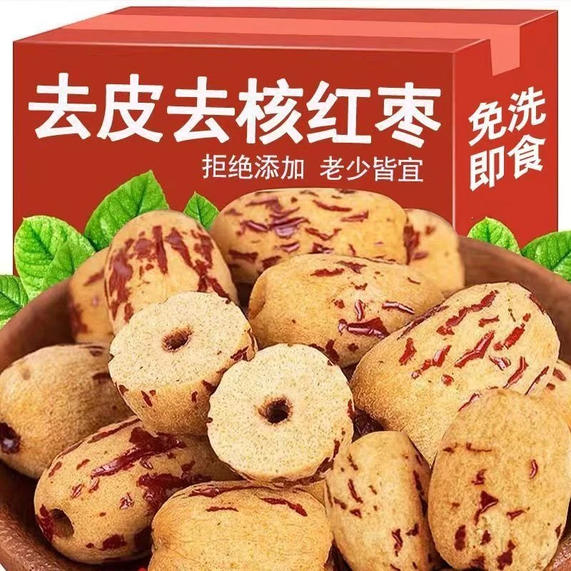 新疆去皮无核红枣香甜软糯免洗即食可煲汤煮粥孕妇零食