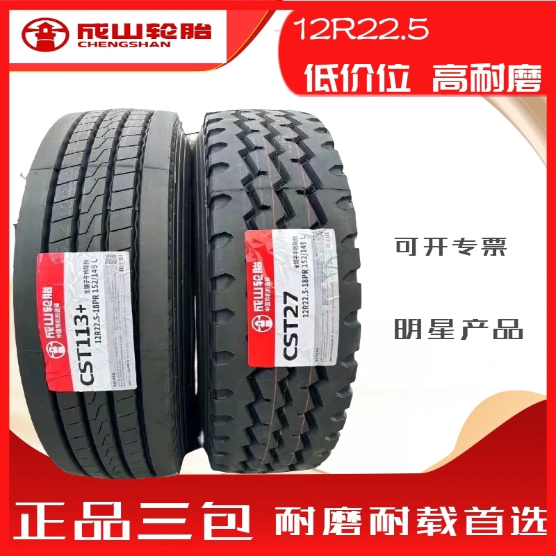 成山12R22.5 275/80R22.5真空轮胎卡货车载重耐磨导向轮正品三包