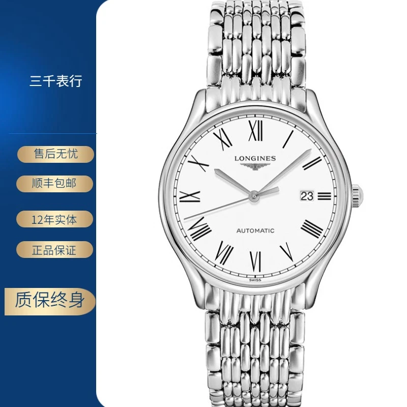 99新 Longines/浪琴 律雅960/白罗马/机械/表径38.5mm/男士腕表