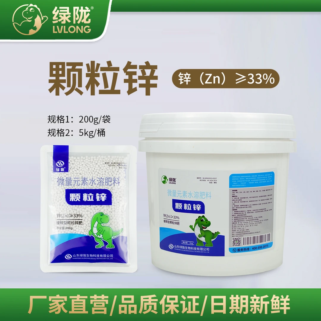 绿陇颗粒锌微量元素底施撒施锌肥小叶黄叶缓释锌肥