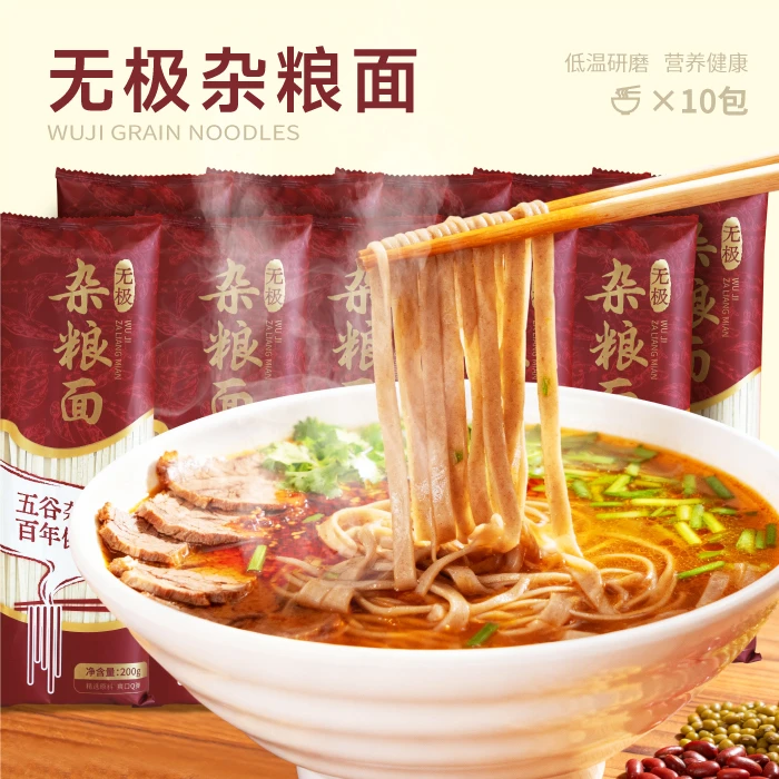 【无极杂面】五谷杂粮营养特产速食