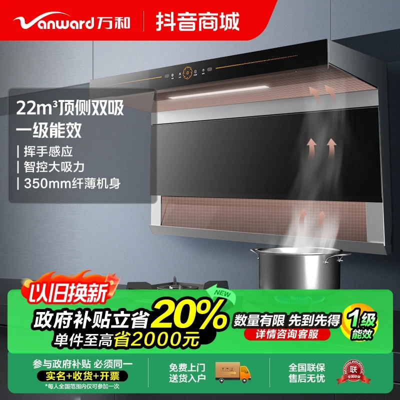 【政府补贴】万和WL730顶侧双吸22m³挥手感应智控大吸力吸油烟机