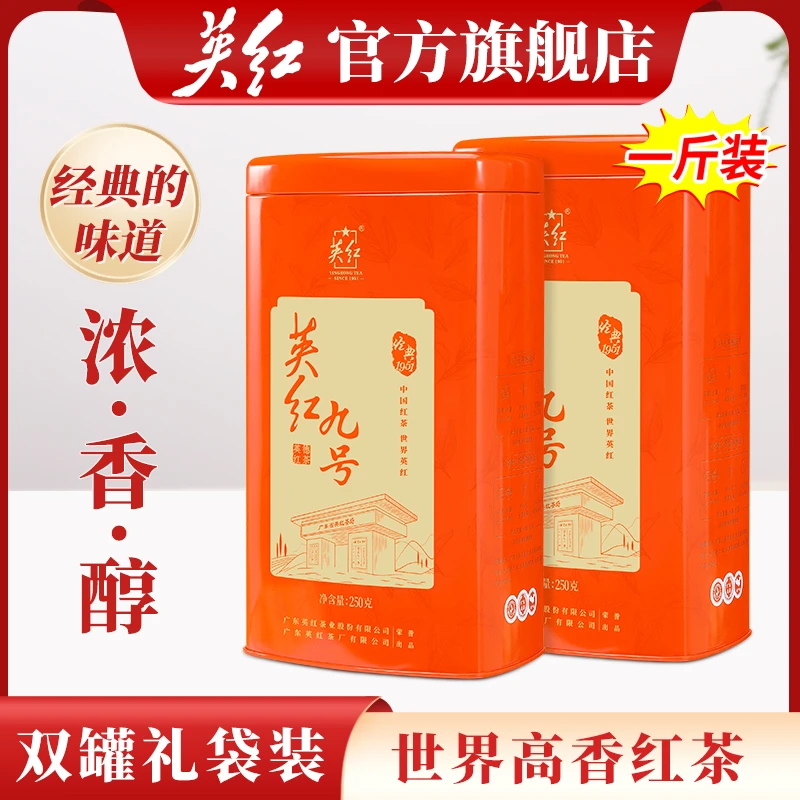英红牌新茶正宗英红九号广东特产英德红茶花果香耐泡一级茶叶500g