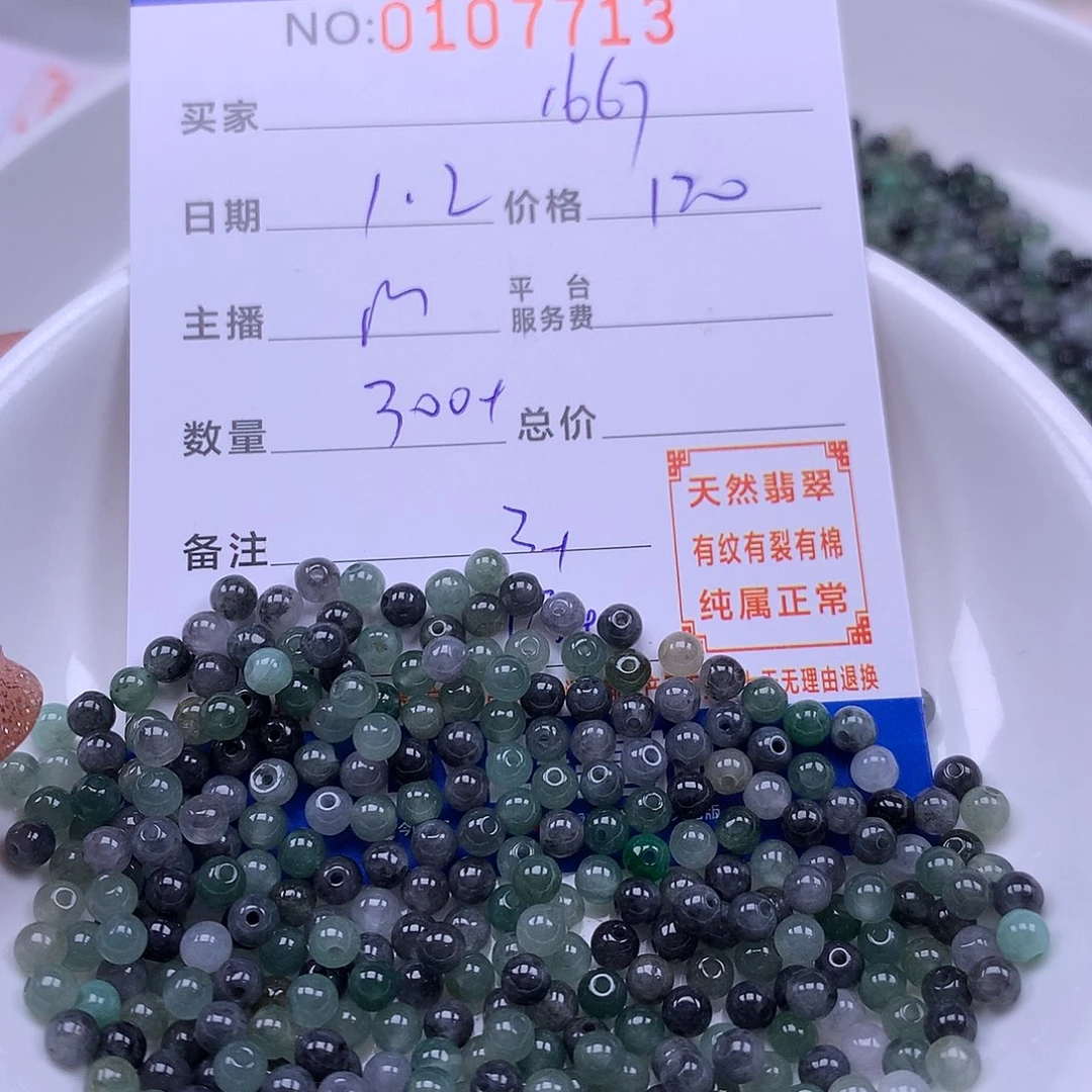 用***7翡翠未镶嵌手链翡翠