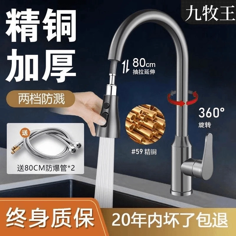 高品质厨房精铜冷热拉伸水龙头抽拉式洗菜池水池洗碗槽可旋转龙头