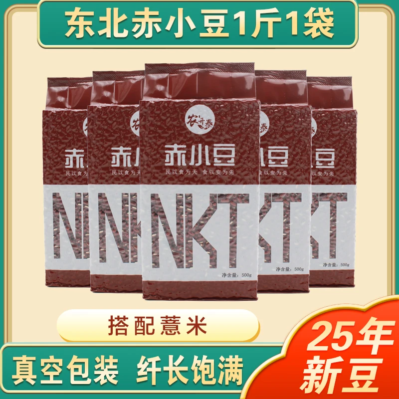 东北赤小豆红五谷杂粮粗粮食农家自产可搭配薏米2025年新上市