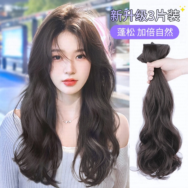 佳丽仟丝三片式假发女大波浪卷发接发片长发仿真发片蓬松无痕假发