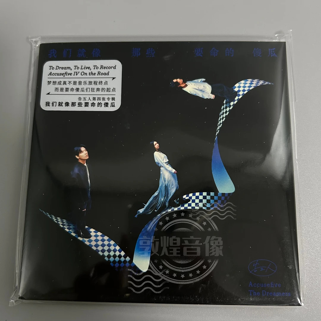告五人新专辑 我们就像那些要命的傻瓜 CD 平装版 正版专辑