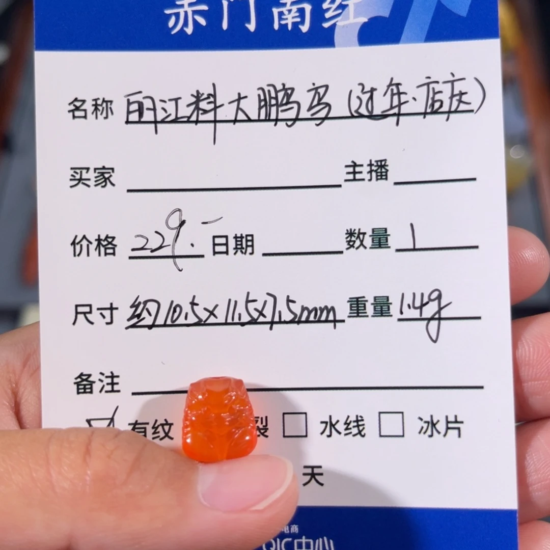 南红玛瑙丽江料大鹏鸟。不退不换未镶嵌
