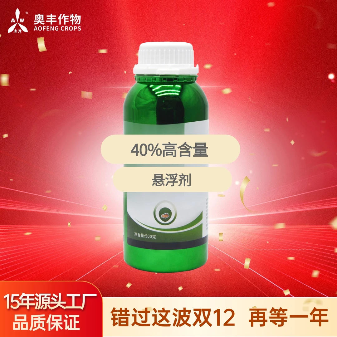 【直播专属】40%苯醚唑500g奥丰果树蔬菜农用正品