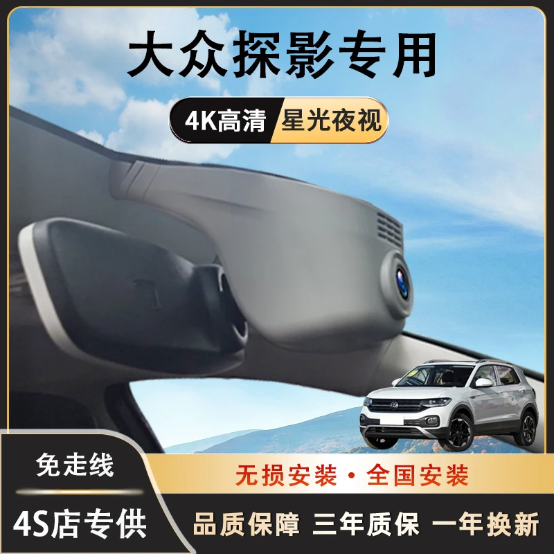 大众探影行车记录仪专用原厂高清夜视免走线无损安装手机互联