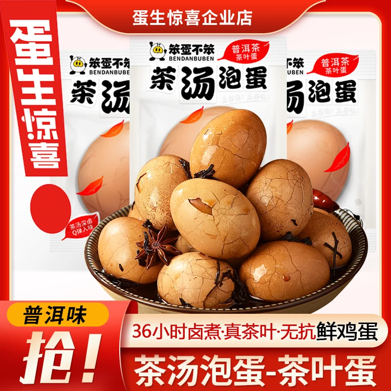 早餐代餐带壳茶叶蛋茶汤泡蛋普洱茶卤鸡蛋整箱开袋即食五香卤蛋