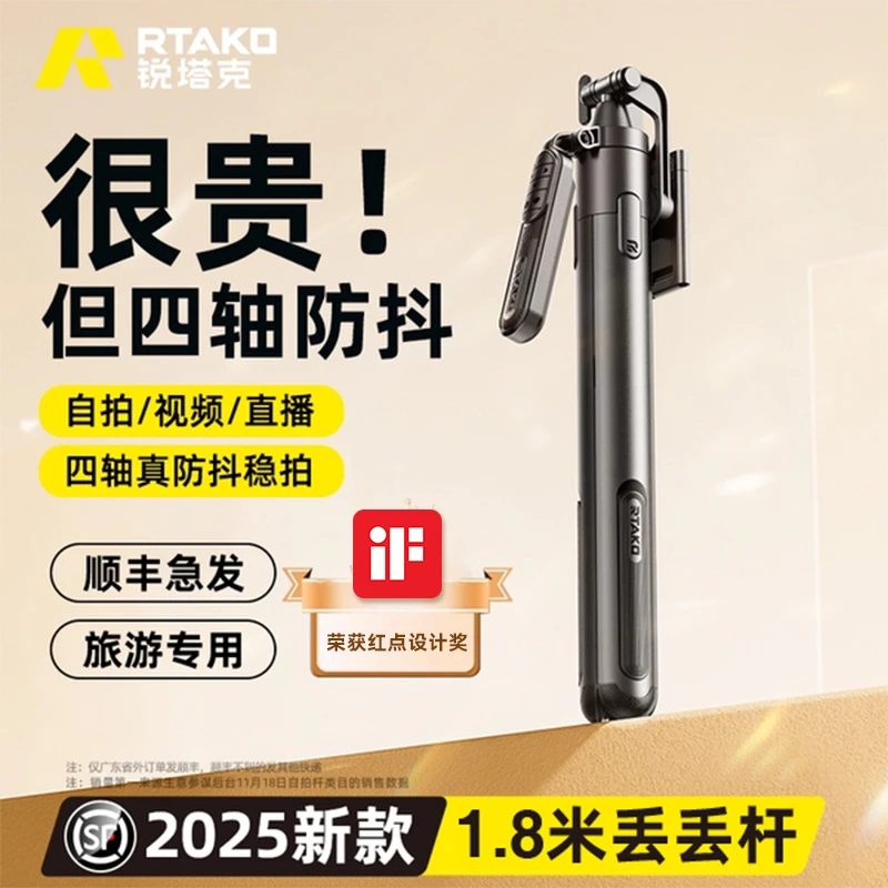 Rtako全新丢丢杆2025锐塔克落地三脚架自拍杆手机直播360度防抖