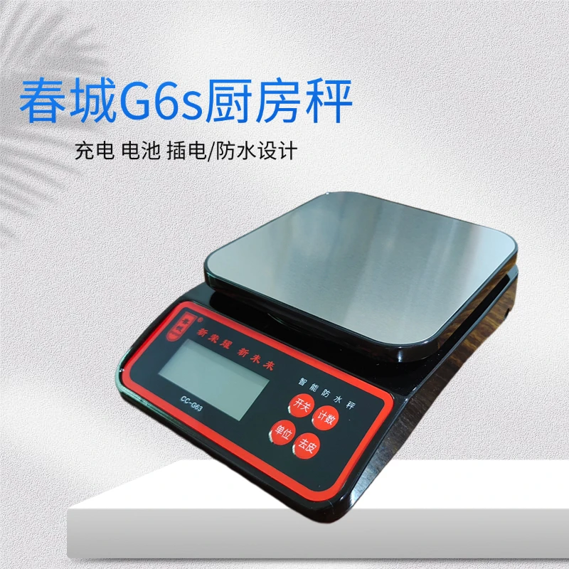 春城厨房秤小称烘培称量器奶茶充电天平秤厨房秤商用称克重小型