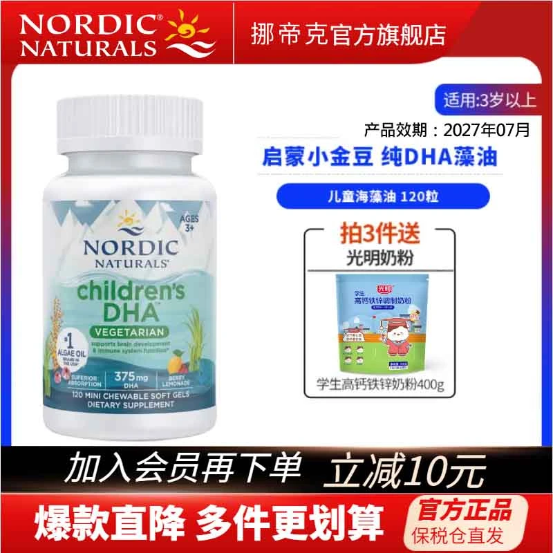 挪威小鱼 儿童DHA婴幼儿天然海藻油宝宝omega3青少年非鱼油120粒