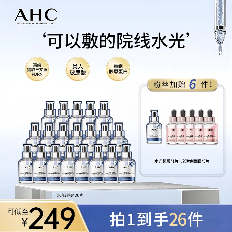 【官旗专属】AHC第四代三文鱼维稳水光超膜*4盒