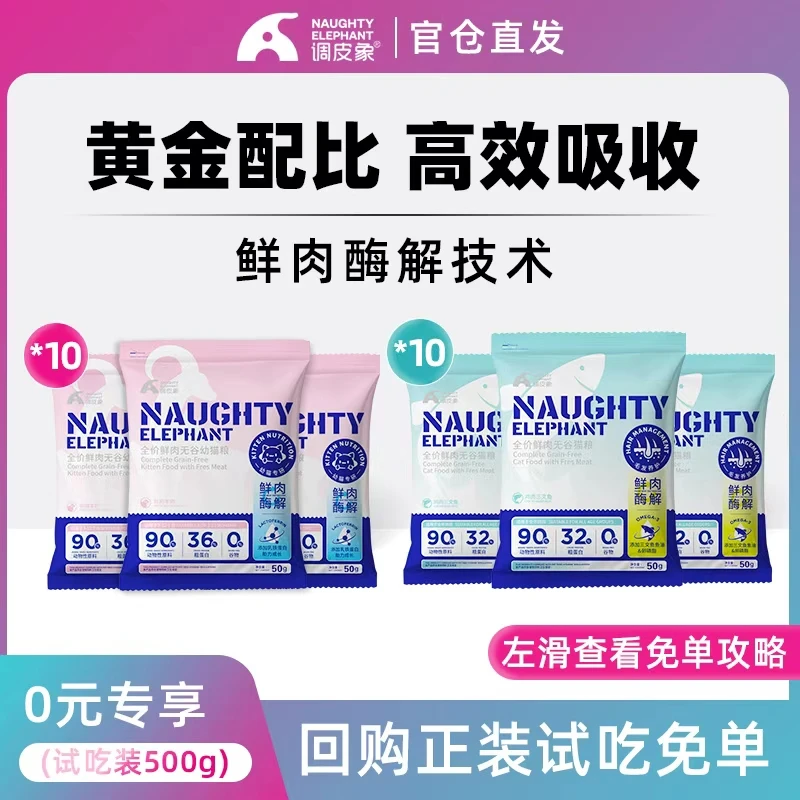 调皮象猫粮幼猫成猫鲜肉无谷全价猫粮三文鱼500g试吃装50g*10