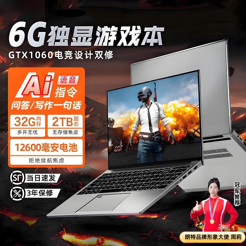 朗特【英特尔13代】6G独显电竞笔记本电脑游戏轻薄Ai高性能商务设计
