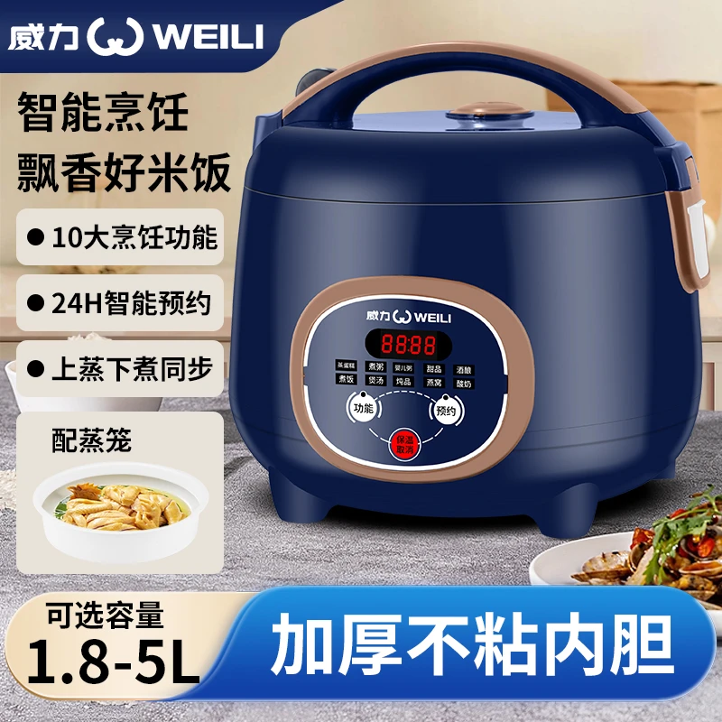 【新款】威力电饭煲家用1.8-5升多功能预约2-8人智能款电饭煲