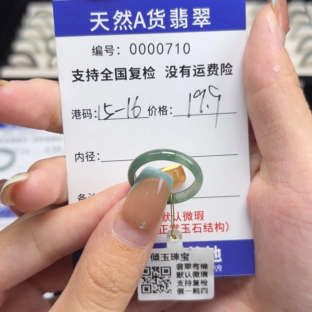 翡翠未镶嵌戒指港15编号25