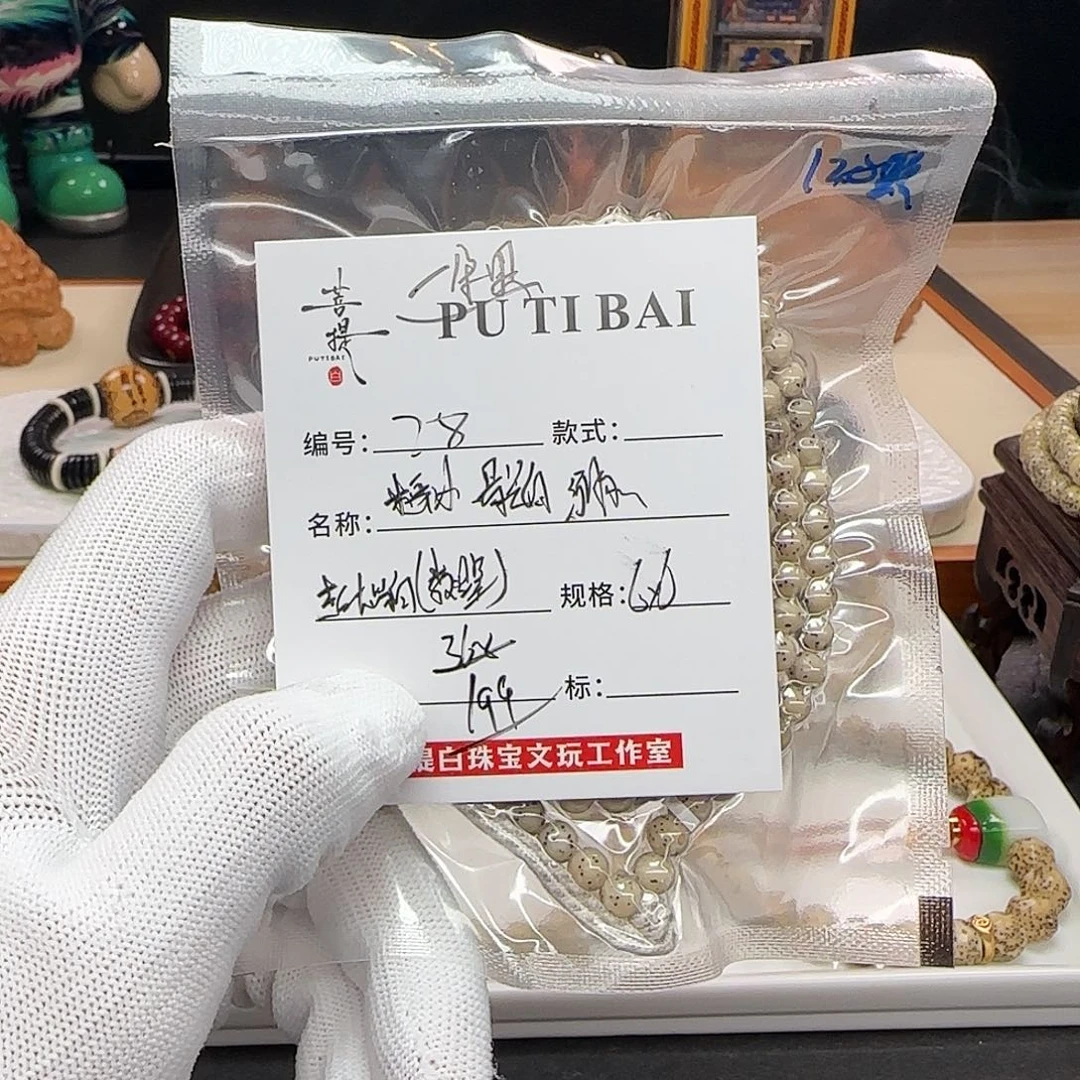 乔***博星月菩提手串星月