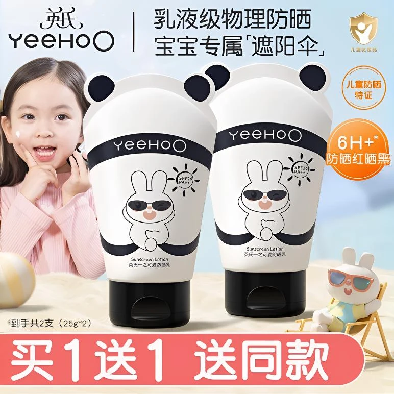 英氏熊猫防晒乳宝宝儿童专用25g敏感肌物理防晒霜隔离紫外线温和