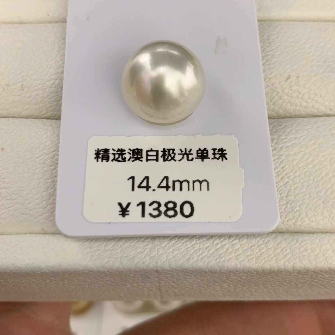 海水珍珠裸珠14.1mm澳白冷白光裸珠