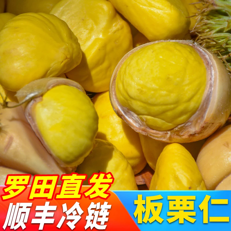 顺丰冷链新鲜罗田生板栗仁手工去壳皮生栗子仁真空净重250g400g包